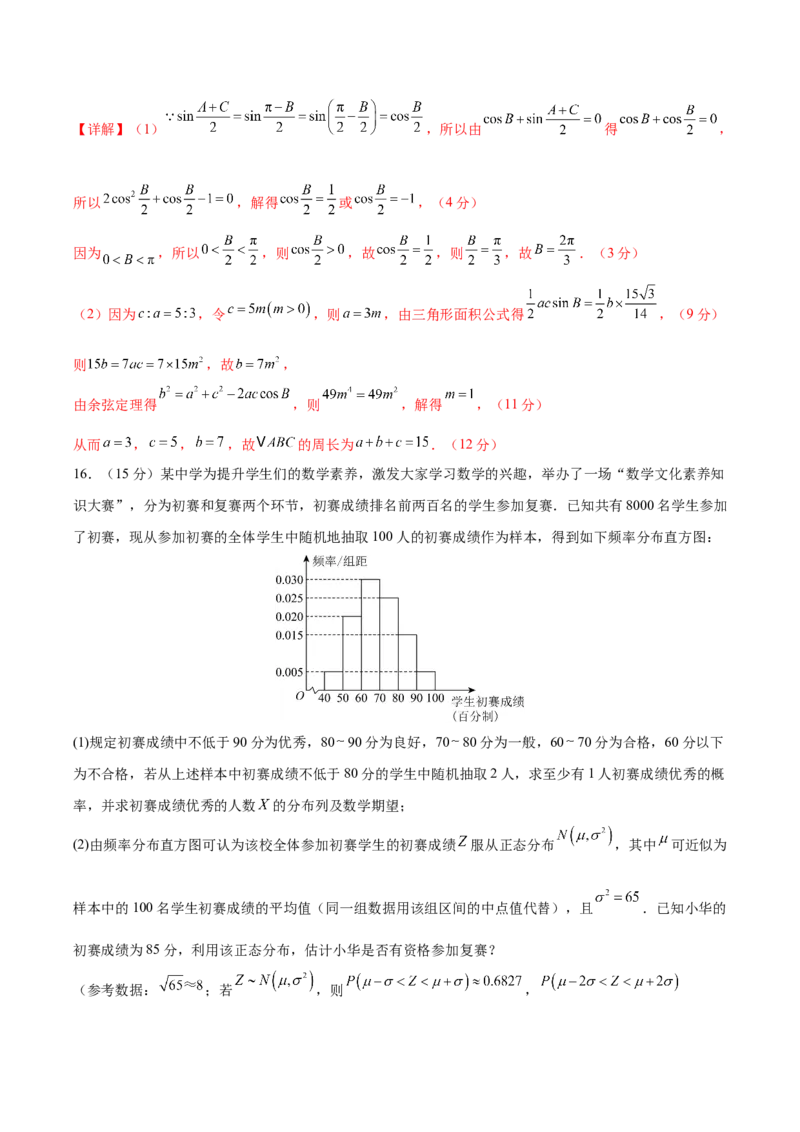 信息必刷卷02（新高考Ⅰ卷专用）解析版_02高考数学_2025年新高考资料_2025考前信息卷_2025年高考数学考前信息必刷卷（新高考Ⅰ卷专用）3430952