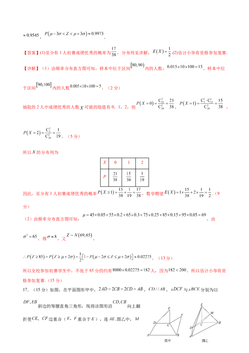 信息必刷卷02（新高考Ⅰ卷专用）解析版_02高考数学_2025年新高考资料_2025考前信息卷_2025年高考数学考前信息必刷卷（新高考Ⅰ卷专用）3430952