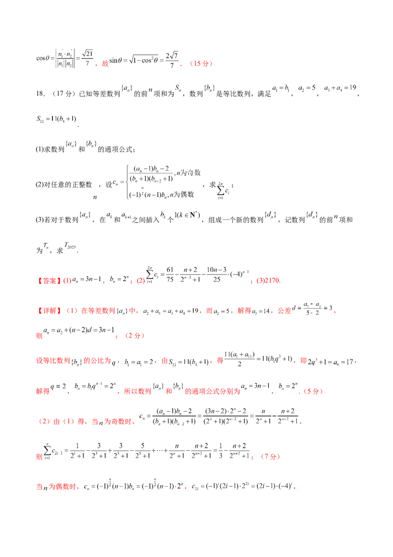 信息必刷卷02（新高考Ⅰ卷专用）解析版_02高考数学_2025年新高考资料_2025考前信息卷_2025年高考数学考前信息必刷卷（新高考Ⅰ卷专用）3430952