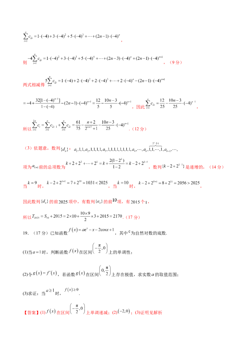 信息必刷卷02（新高考Ⅰ卷专用）解析版_02高考数学_2025年新高考资料_2025考前信息卷_2025年高考数学考前信息必刷卷（新高考Ⅰ卷专用）3430952