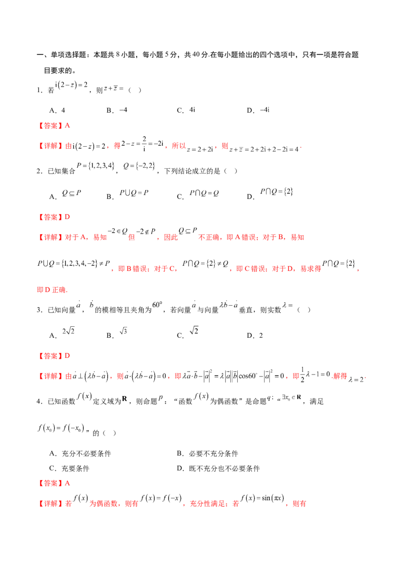 信息必刷卷02（新高考Ⅰ卷专用）解析版_02高考数学_2025年新高考资料_2025考前信息卷_2025年高考数学考前信息必刷卷（新高考Ⅰ卷专用）3430952