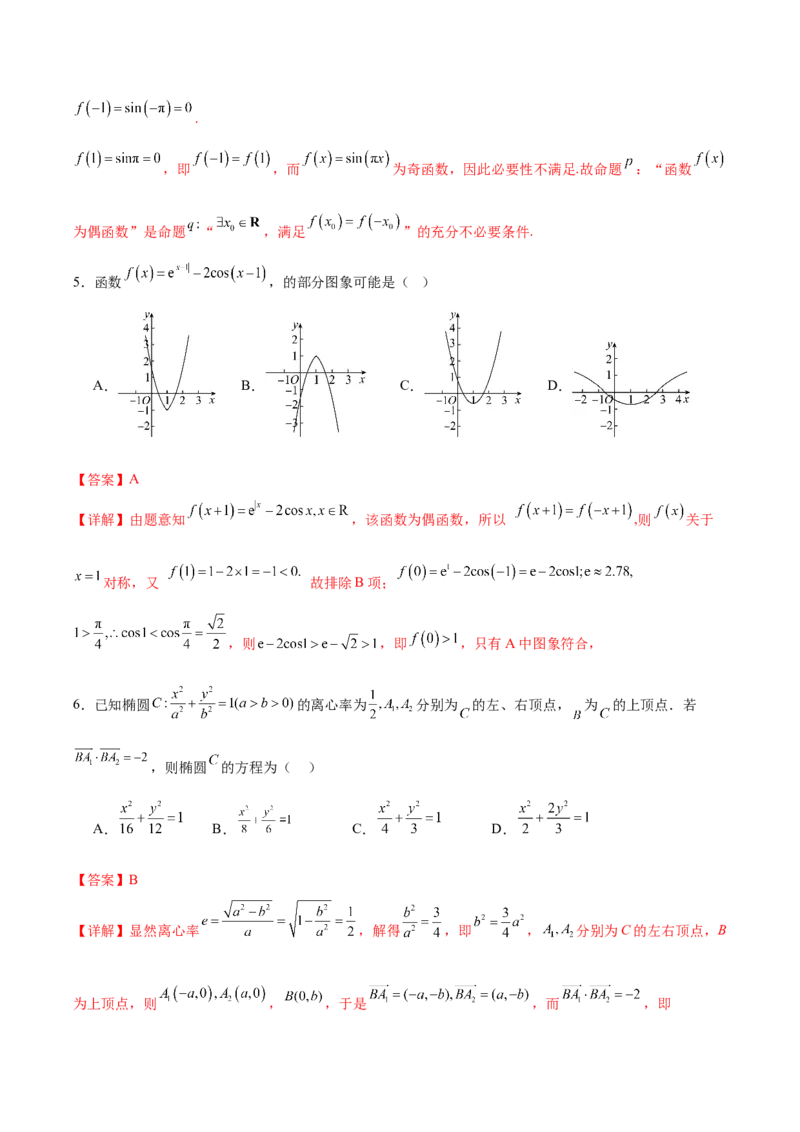 信息必刷卷02（新高考Ⅰ卷专用）解析版_02高考数学_2025年新高考资料_2025考前信息卷_2025年高考数学考前信息必刷卷（新高考Ⅰ卷专用）3430952