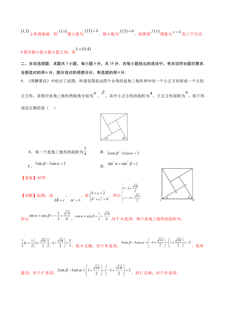 信息必刷卷02（新高考Ⅰ卷专用）解析版_02高考数学_2025年新高考资料_2025考前信息卷_2025年高考数学考前信息必刷卷（新高考Ⅰ卷专用）3430952
