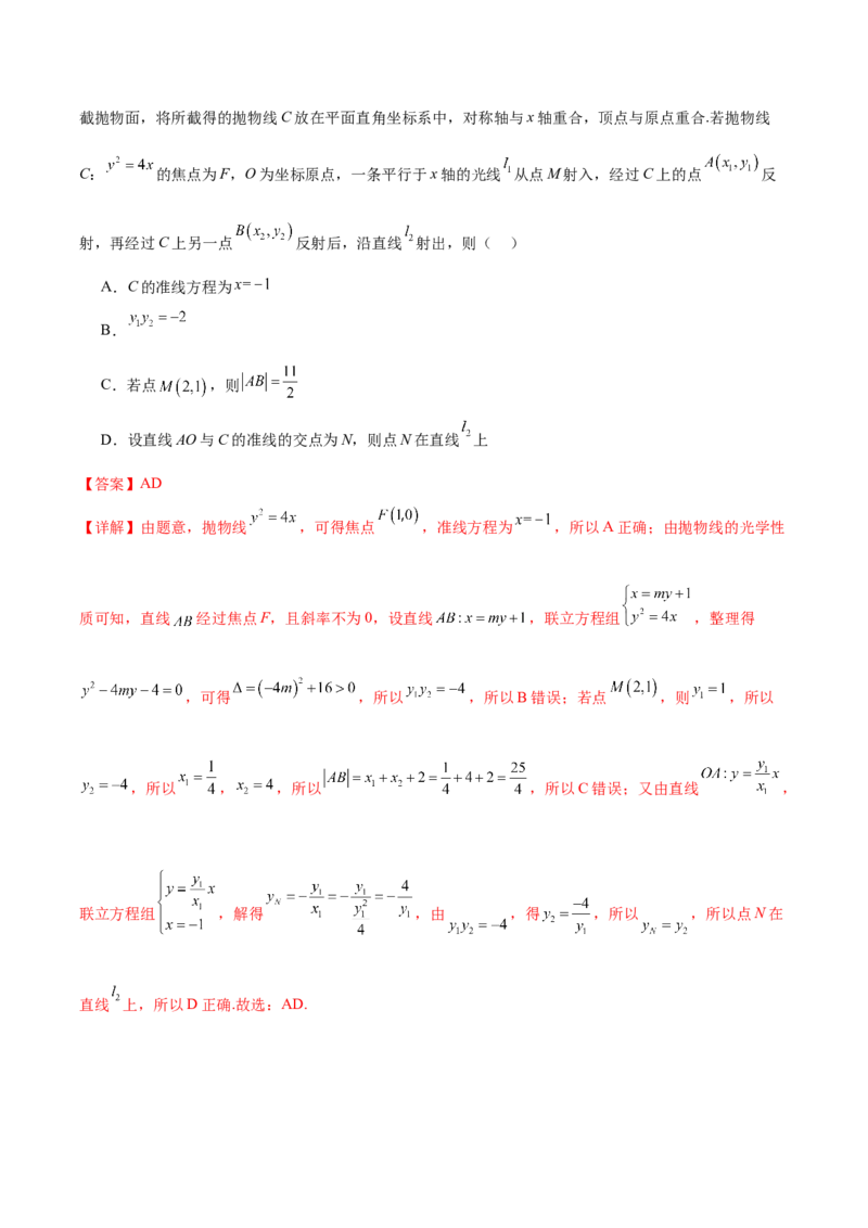 信息必刷卷02（新高考Ⅰ卷专用）解析版_02高考数学_2025年新高考资料_2025考前信息卷_2025年高考数学考前信息必刷卷（新高考Ⅰ卷专用）3430952