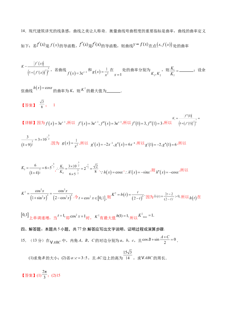 信息必刷卷02（新高考Ⅰ卷专用）解析版_02高考数学_2025年新高考资料_2025考前信息卷_2025年高考数学考前信息必刷卷（新高考Ⅰ卷专用）3430952