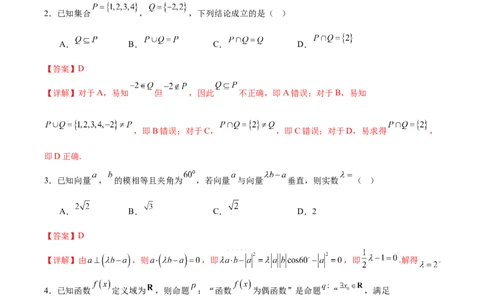 信息必刷卷02（新高考Ⅰ卷专用）解析版_02高考数学_2025年新高考资料_2025考前信息卷_2025年高考数学考前信息必刷卷（新高考Ⅰ卷专用）3430952