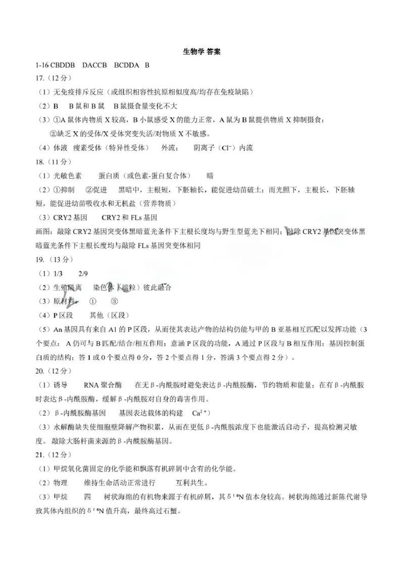 生物试题卷答案_全国高考模拟卷_2026年2月_260205广东省华附、省实、广雅、深中2026届高三四校联考1月期末