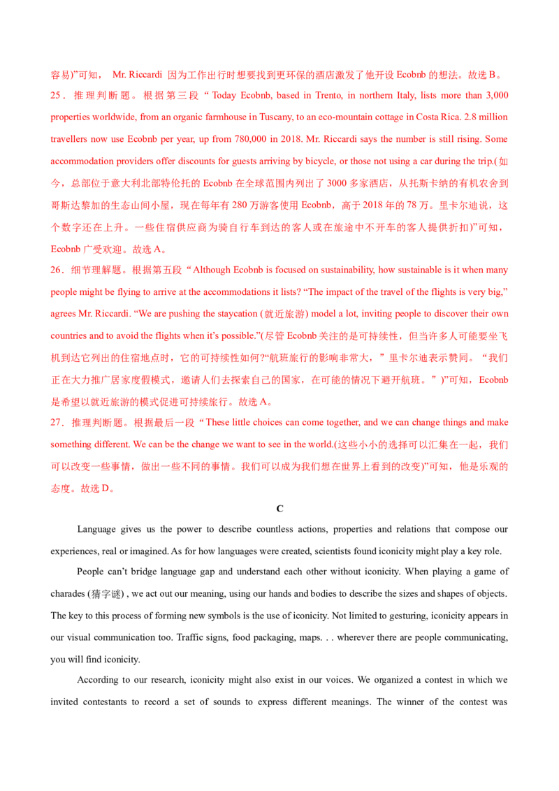 信息必刷卷04（新高考I卷）解析版_03高考英语_2025年新高考资料_2025考前信息卷_2025年高考英语考前信息必刷卷（新高考Ⅰ卷专用）34367305