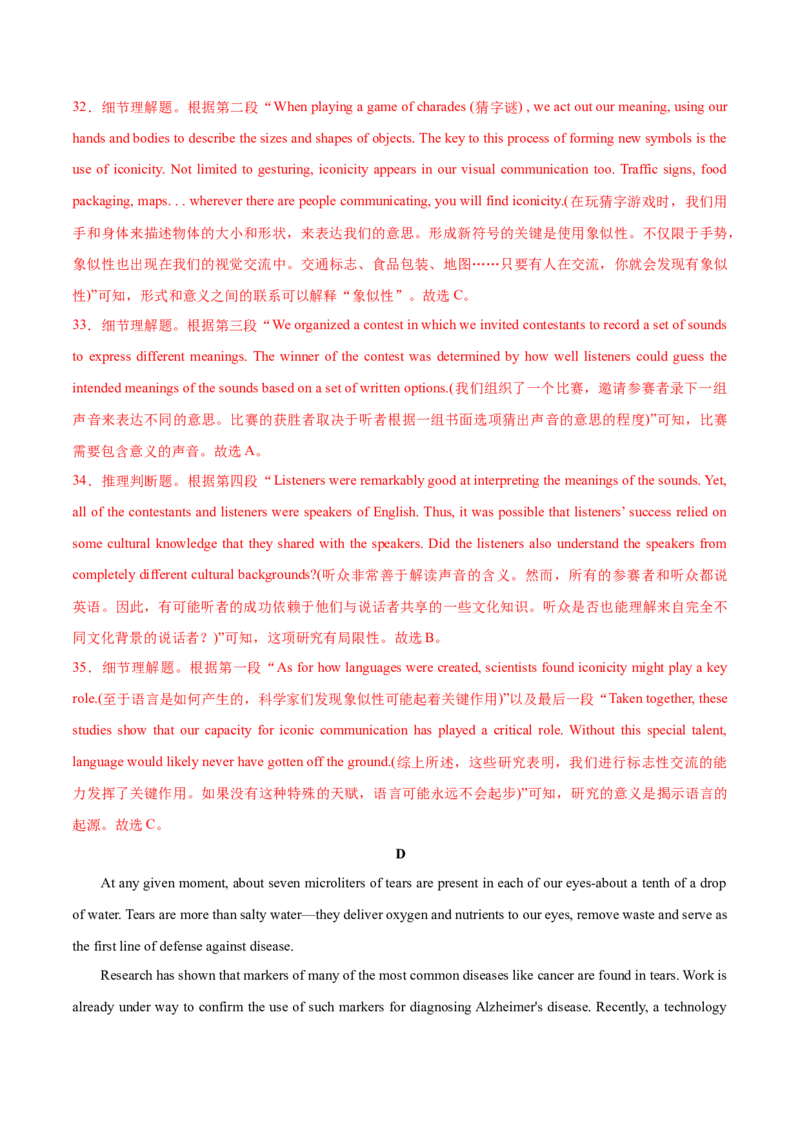 信息必刷卷04（新高考I卷）解析版_03高考英语_2025年新高考资料_2025考前信息卷_2025年高考英语考前信息必刷卷（新高考Ⅰ卷专用）34367305