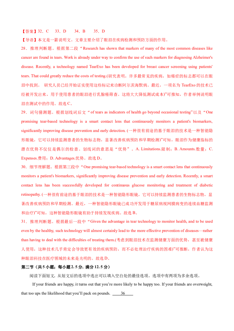 信息必刷卷04（新高考I卷）解析版_03高考英语_2025年新高考资料_2025考前信息卷_2025年高考英语考前信息必刷卷（新高考Ⅰ卷专用）34367305