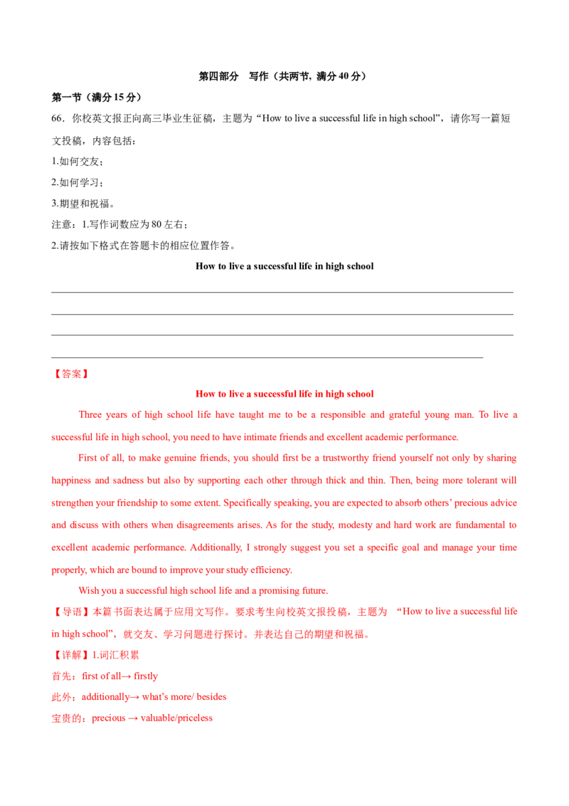 信息必刷卷04（新高考I卷）解析版_03高考英语_2025年新高考资料_2025考前信息卷_2025年高考英语考前信息必刷卷（新高考Ⅰ卷专用）34367305