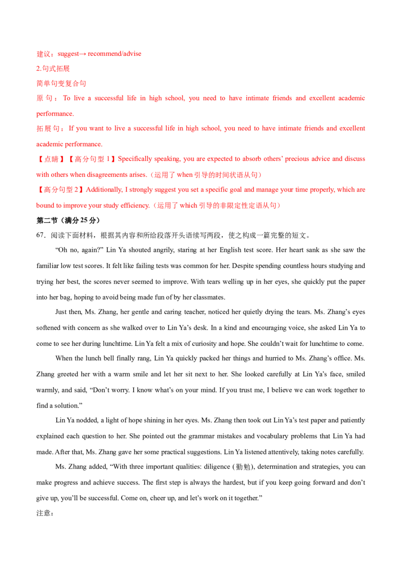 信息必刷卷04（新高考I卷）解析版_03高考英语_2025年新高考资料_2025考前信息卷_2025年高考英语考前信息必刷卷（新高考Ⅰ卷专用）34367305