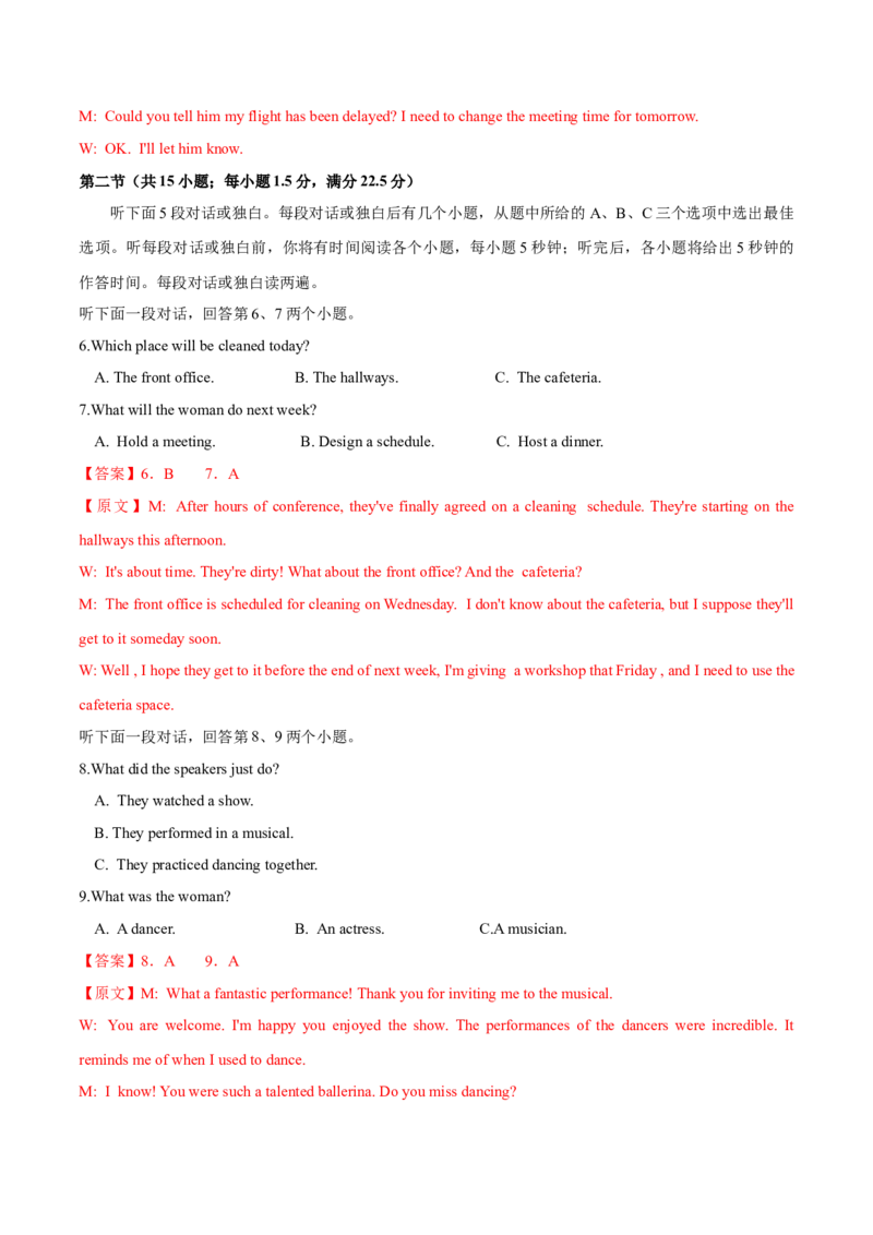 信息必刷卷04（新高考I卷）解析版_03高考英语_2025年新高考资料_2025考前信息卷_2025年高考英语考前信息必刷卷（新高考Ⅰ卷专用）34367305