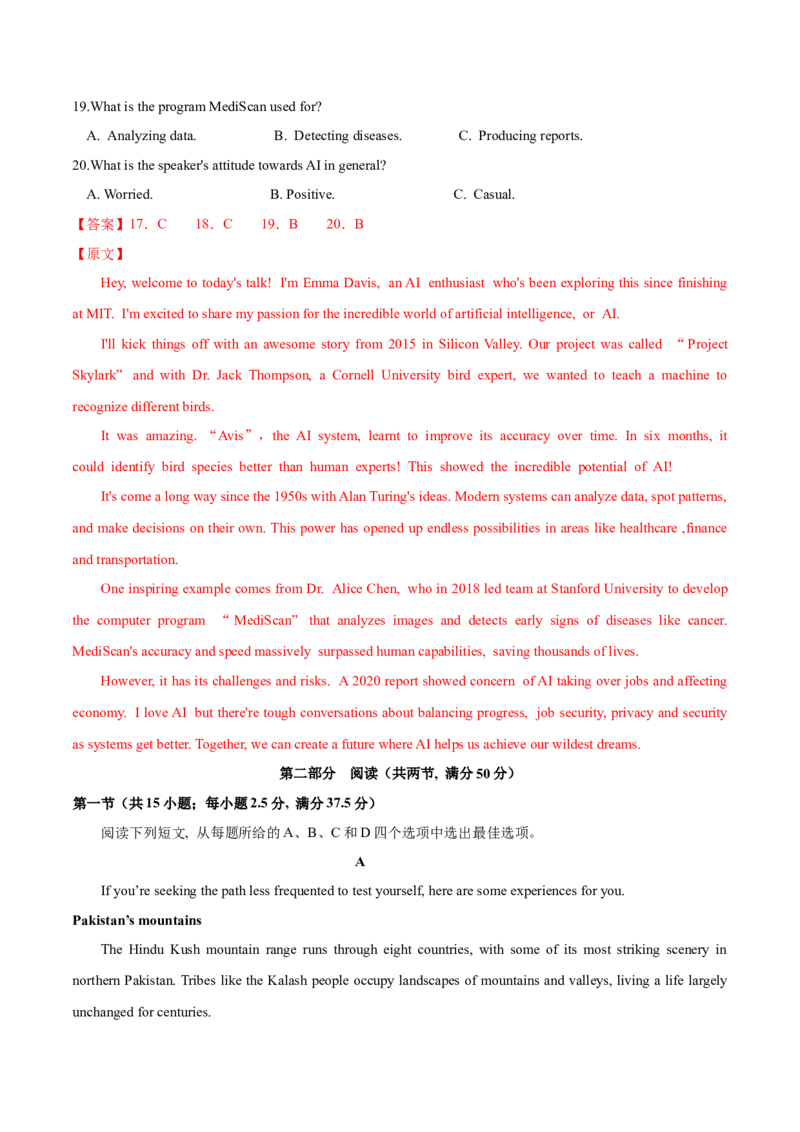 信息必刷卷04（新高考I卷）解析版_03高考英语_2025年新高考资料_2025考前信息卷_2025年高考英语考前信息必刷卷（新高考Ⅰ卷专用）34367305