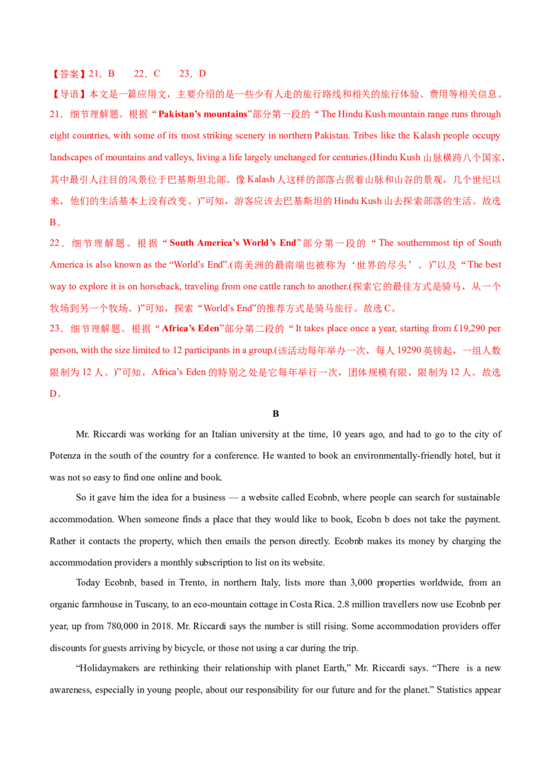 信息必刷卷04（新高考I卷）解析版_03高考英语_2025年新高考资料_2025考前信息卷_2025年高考英语考前信息必刷卷（新高考Ⅰ卷专用）34367305