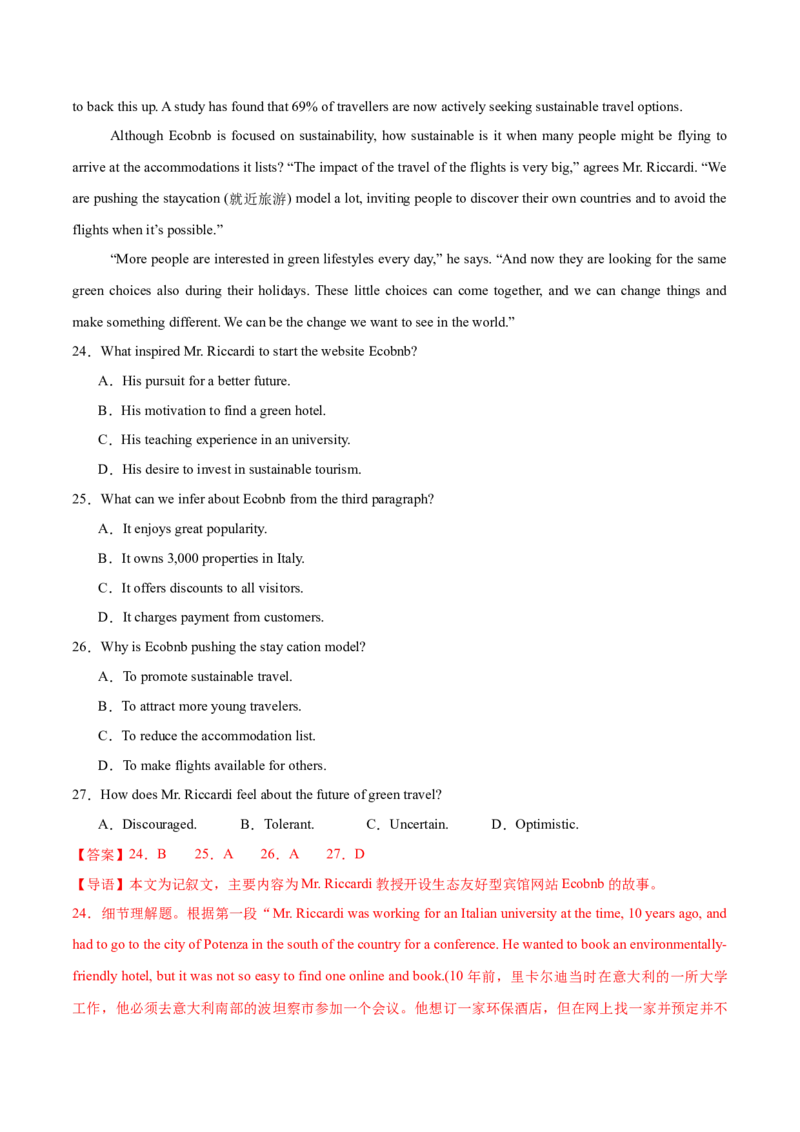 信息必刷卷04（新高考I卷）解析版_03高考英语_2025年新高考资料_2025考前信息卷_2025年高考英语考前信息必刷卷（新高考Ⅰ卷专用）34367305