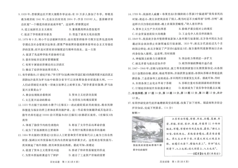 广东省深圳市2022-2023学年光明区第二次高三模拟考试历史试题_07高考历史_历史高考模拟题_新高考_2023年_2023广东省深圳市光明区高三上学期1月第二次模拟考试历史