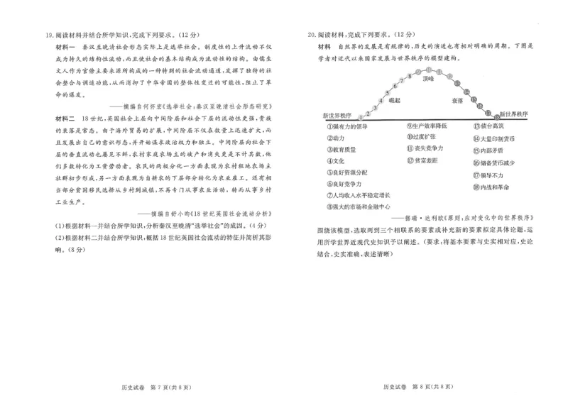 广东省深圳市2022-2023学年光明区第二次高三模拟考试历史试题_07高考历史_历史高考模拟题_新高考_2023年_2023广东省深圳市光明区高三上学期1月第二次模拟考试历史