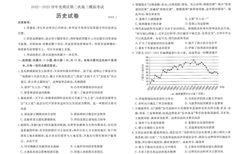 广东省深圳市2022-2023学年光明区第二次高三模拟考试历史试题_07高考历史_历史高考模拟题_新高考_2023年_2023广东省深圳市光明区高三上学期1月第二次模拟考试历史