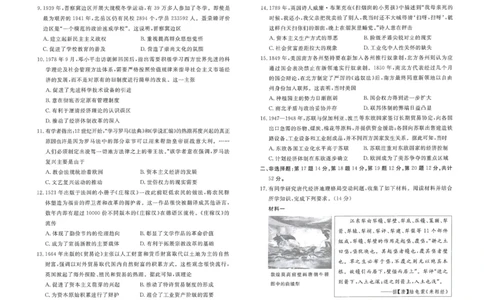 广东省深圳市2022-2023学年光明区第二次高三模拟考试历史试题_07高考历史_历史高考模拟题_新高考_2023年_2023广东省深圳市光明区高三上学期1月第二次模拟考试历史