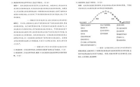 广东省深圳市2022-2023学年光明区第二次高三模拟考试历史试题_07高考历史_历史高考模拟题_新高考_2023年_2023广东省深圳市光明区高三上学期1月第二次模拟考试历史