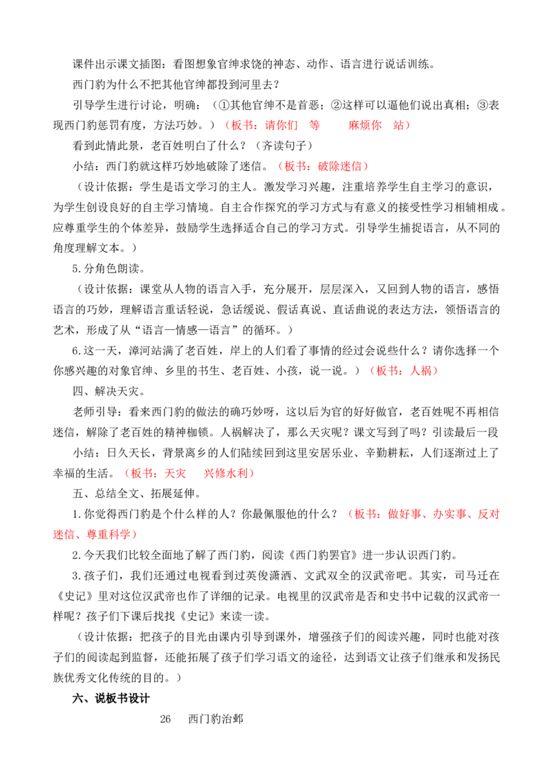 26西门豹治邺说课稿_25秋1-6年级语文上册课件教案_25秋统编版语文四年级上册_统编版语文四年级上册教学资源包（25秋七彩课堂）_8.第八单元_26西门豹治邺_辅教资源_说课稿