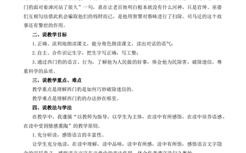 26西门豹治邺说课稿_25秋1-6年级语文上册课件教案_25秋统编版语文四年级上册_统编版语文四年级上册教学资源包（25秋七彩课堂）_8.第八单元_26西门豹治邺_辅教资源_说课稿