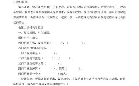 26西门豹治邺说课稿_25秋1-6年级语文上册课件教案_25秋统编版语文四年级上册_统编版语文四年级上册教学资源包（25秋七彩课堂）_8.第八单元_26西门豹治邺_辅教资源_说课稿