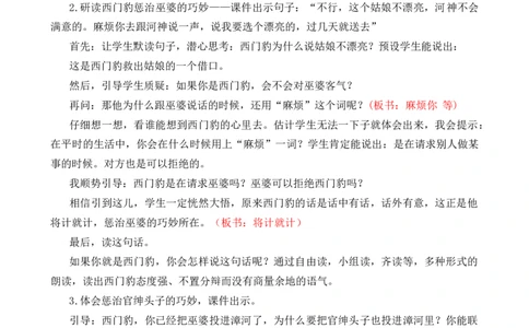 26西门豹治邺说课稿_25秋1-6年级语文上册课件教案_25秋统编版语文四年级上册_统编版语文四年级上册教学资源包（25秋七彩课堂）_8.第八单元_26西门豹治邺_辅教资源_说课稿