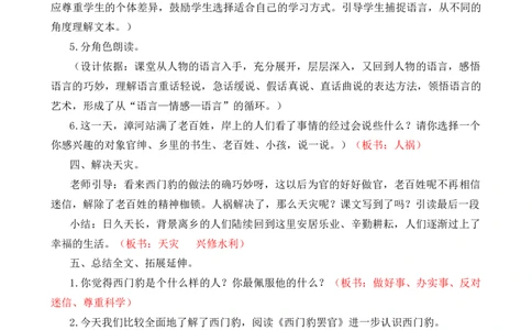 26西门豹治邺说课稿_25秋1-6年级语文上册课件教案_25秋统编版语文四年级上册_统编版语文四年级上册教学资源包（25秋七彩课堂）_8.第八单元_26西门豹治邺_辅教资源_说课稿