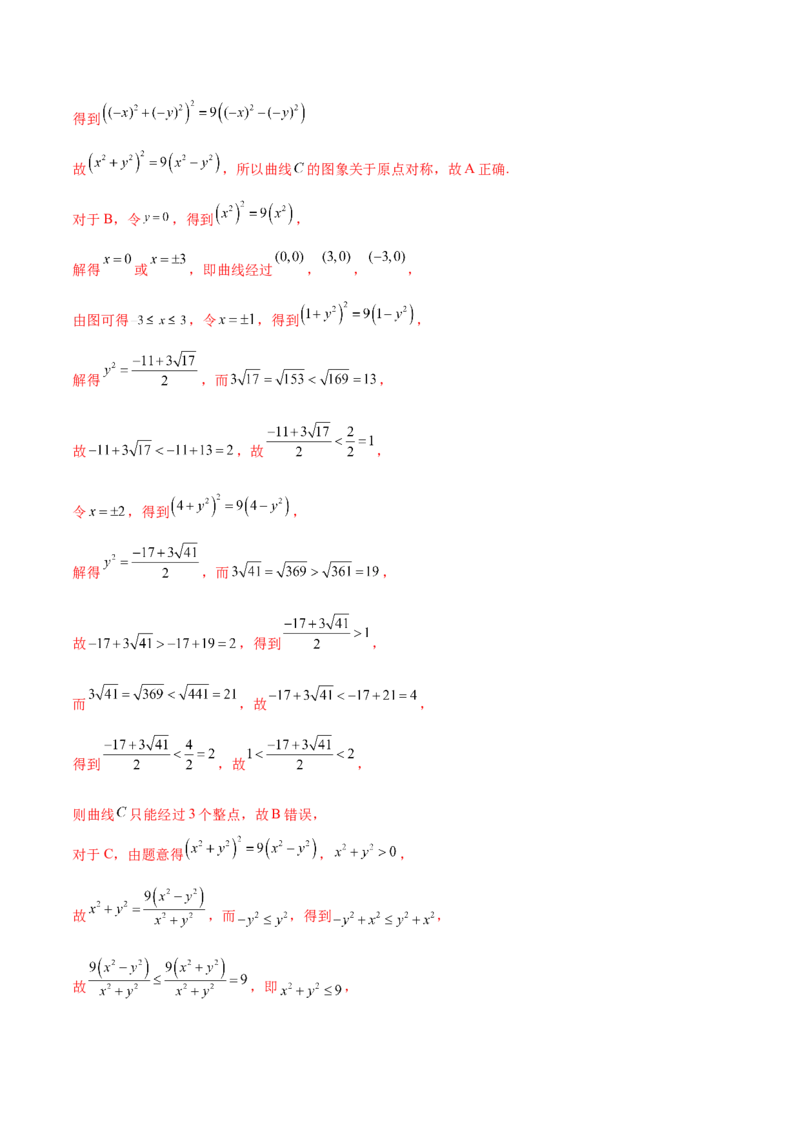 信息必刷卷04（广东专用）解析版_2025年新高考资料_2025考前信息卷_2025年高考数学考前信息必刷卷（广东专用）3430962