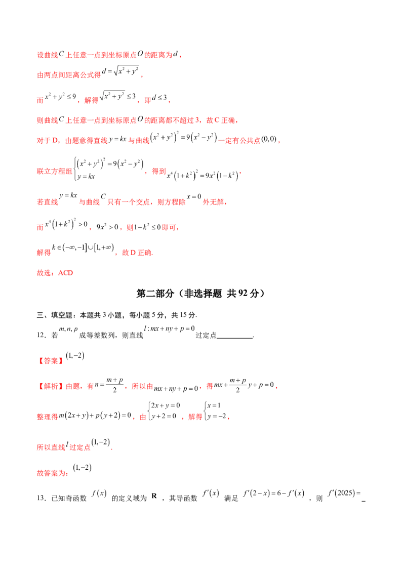 信息必刷卷04（广东专用）解析版_2025年新高考资料_2025考前信息卷_2025年高考数学考前信息必刷卷（广东专用）3430962