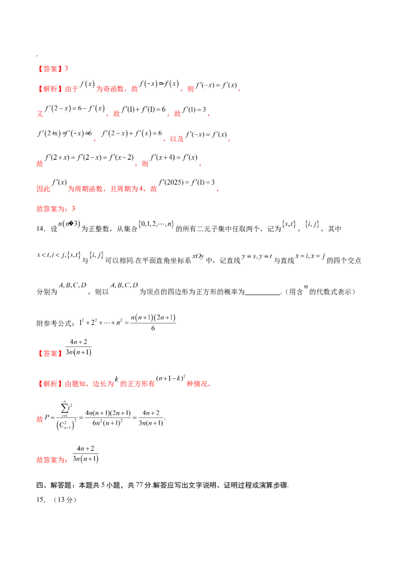 信息必刷卷04（广东专用）解析版_2025年新高考资料_2025考前信息卷_2025年高考数学考前信息必刷卷（广东专用）3430962