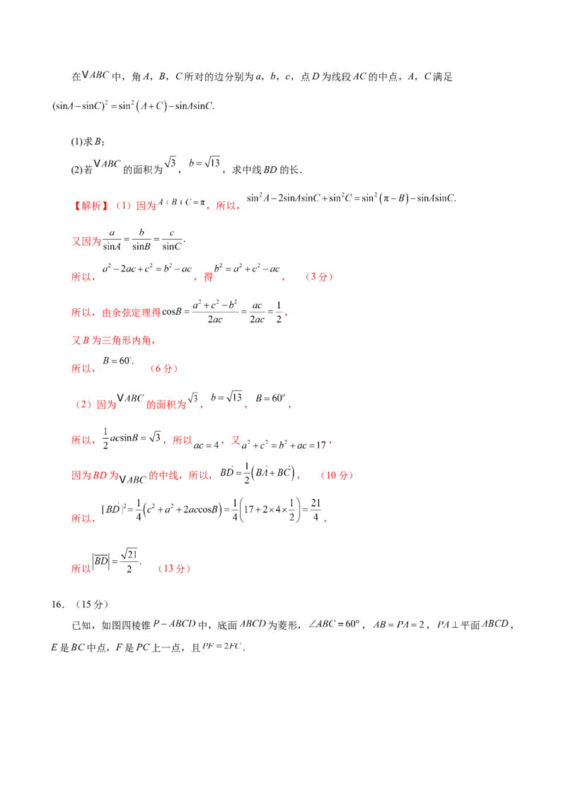 信息必刷卷04（广东专用）解析版_2025年新高考资料_2025考前信息卷_2025年高考数学考前信息必刷卷（广东专用）3430962