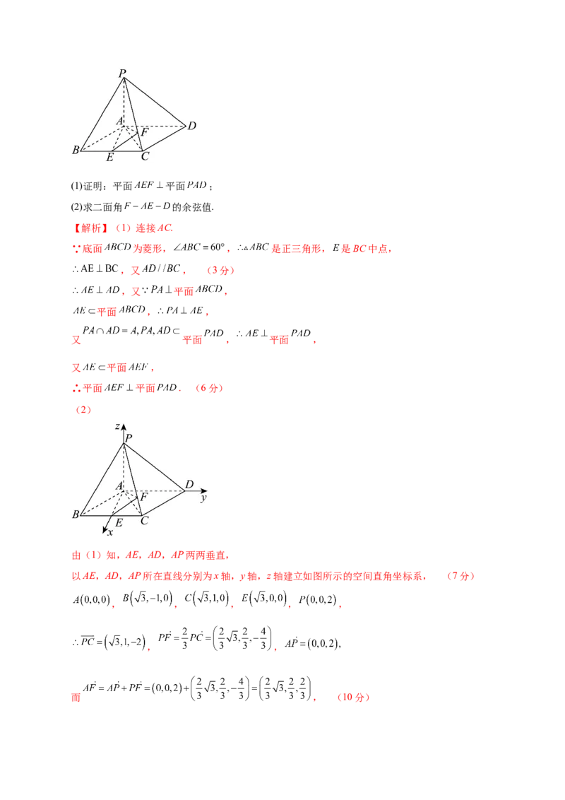 信息必刷卷04（广东专用）解析版_2025年新高考资料_2025考前信息卷_2025年高考数学考前信息必刷卷（广东专用）3430962