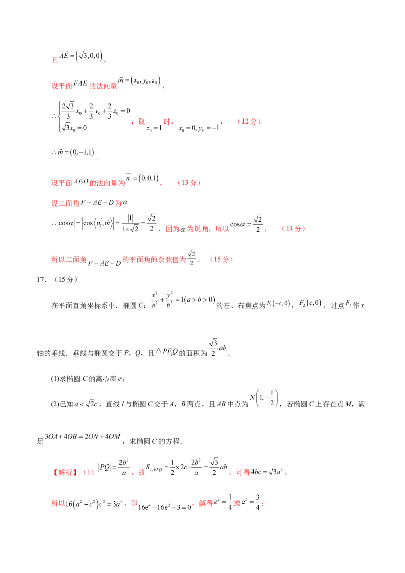 信息必刷卷04（广东专用）解析版_2025年新高考资料_2025考前信息卷_2025年高考数学考前信息必刷卷（广东专用）3430962