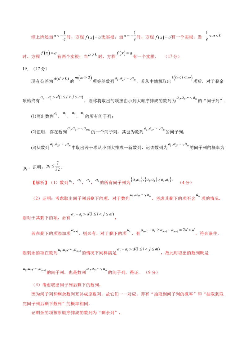 信息必刷卷04（广东专用）解析版_2025年新高考资料_2025考前信息卷_2025年高考数学考前信息必刷卷（广东专用）3430962