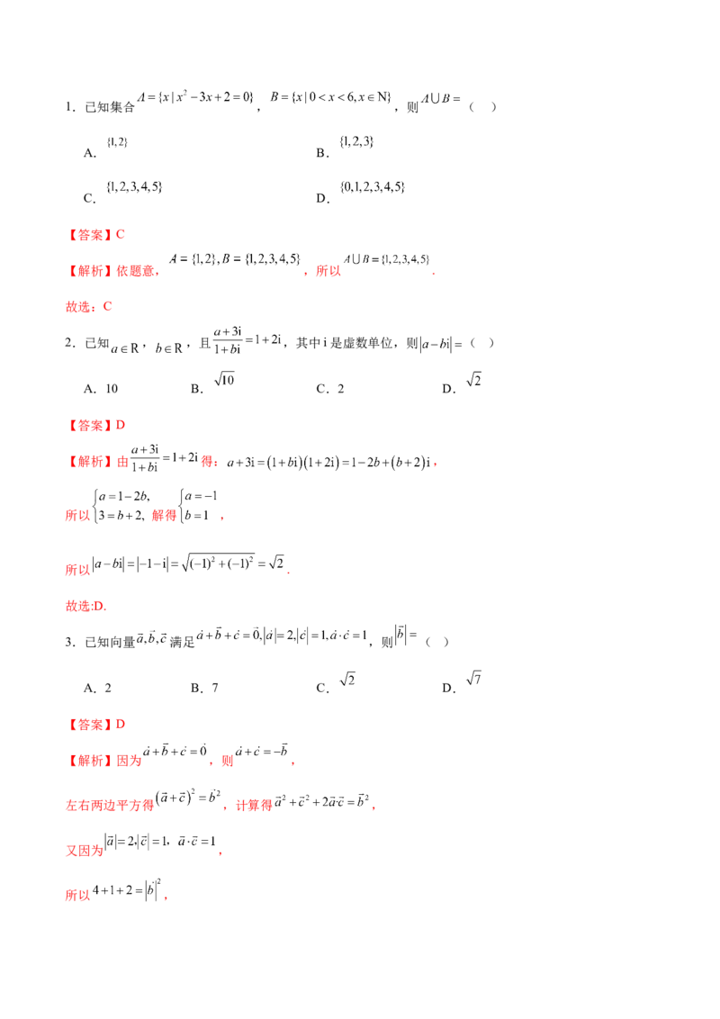 信息必刷卷04（广东专用）解析版_2025年新高考资料_2025考前信息卷_2025年高考数学考前信息必刷卷（广东专用）3430962