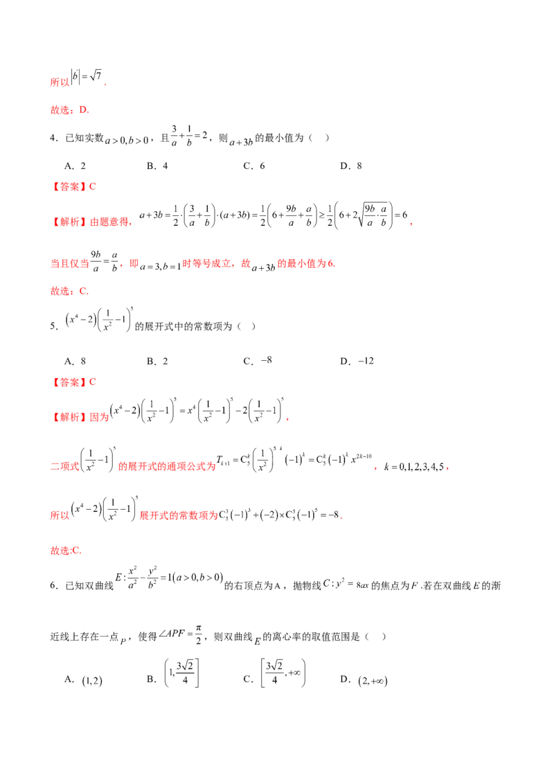 信息必刷卷04（广东专用）解析版_2025年新高考资料_2025考前信息卷_2025年高考数学考前信息必刷卷（广东专用）3430962