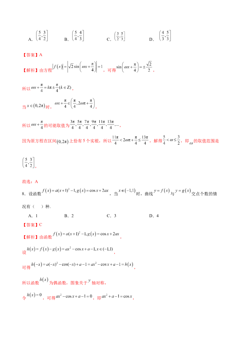 信息必刷卷04（广东专用）解析版_2025年新高考资料_2025考前信息卷_2025年高考数学考前信息必刷卷（广东专用）3430962
