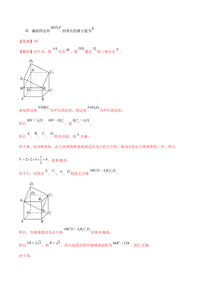 信息必刷卷04（广东专用）解析版_2025年新高考资料_2025考前信息卷_2025年高考数学考前信息必刷卷（广东专用）3430962