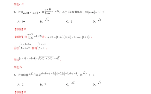 信息必刷卷04（广东专用）解析版_2025年新高考资料_2025考前信息卷_2025年高考数学考前信息必刷卷（广东专用）3430962