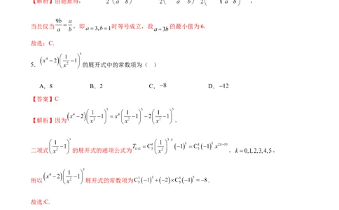 信息必刷卷04（广东专用）解析版_2025年新高考资料_2025考前信息卷_2025年高考数学考前信息必刷卷（广东专用）3430962