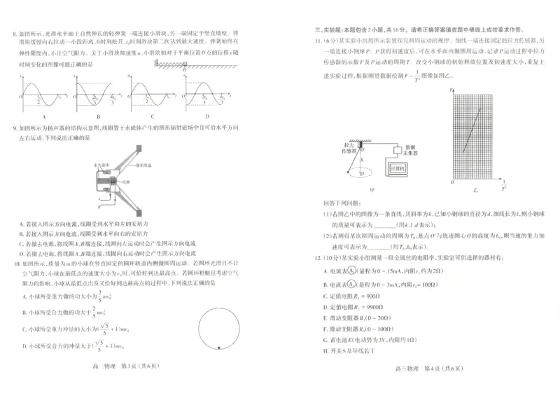 太原25-26学年高三第一学期期末物理试卷_全国高考模拟卷_2026年2月_260205山西省太原市2025-2026学年第一学期高三年级期末学业诊断
