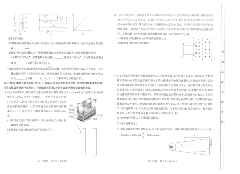 太原25-26学年高三第一学期期末物理试卷_全国高考模拟卷_2026年2月_260205山西省太原市2025-2026学年第一学期高三年级期末学业诊断