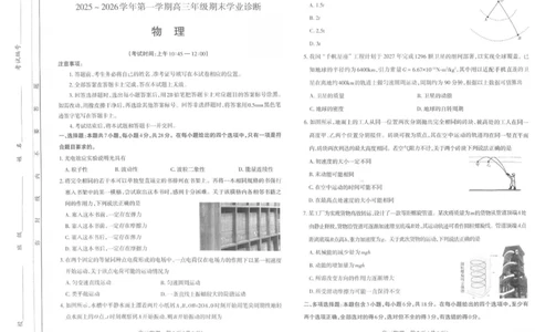 太原25-26学年高三第一学期期末物理试卷_全国高考模拟卷_2026年2月_260205山西省太原市2025-2026学年第一学期高三年级期末学业诊断