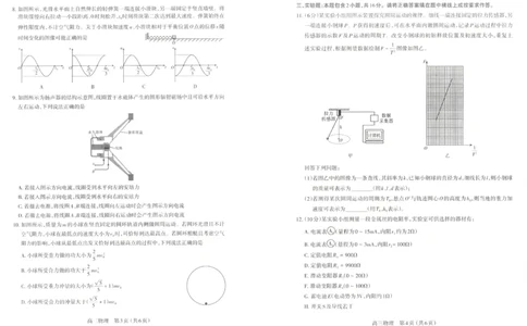 太原25-26学年高三第一学期期末物理试卷_全国高考模拟卷_2026年2月_260205山西省太原市2025-2026学年第一学期高三年级期末学业诊断