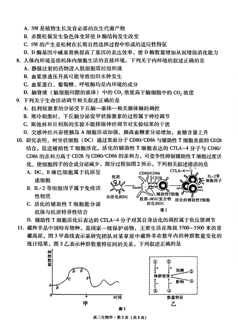 云南省昭通市2026届高中毕业生模拟考试生物_全国高考模拟卷_2026年2月_260206云南省昭通市2026届高中毕业生模拟考试（全科）