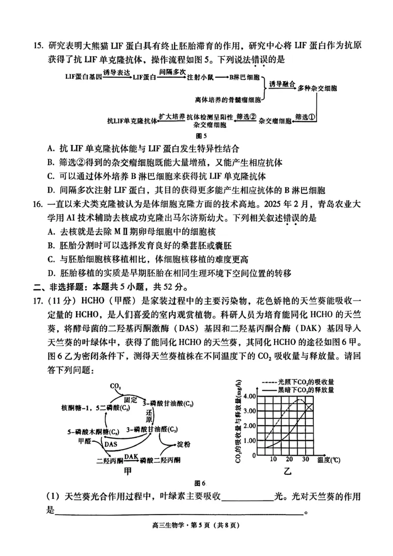 云南省昭通市2026届高中毕业生模拟考试生物_全国高考模拟卷_2026年2月_260206云南省昭通市2026届高中毕业生模拟考试（全科）