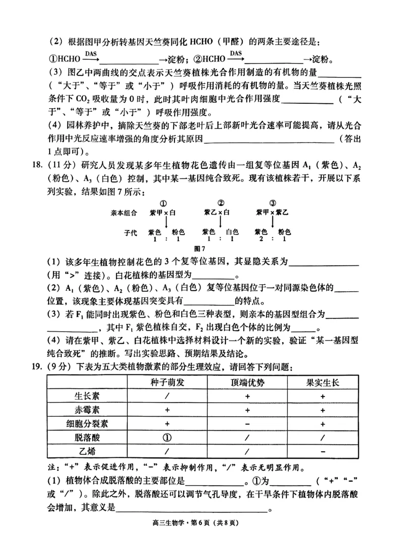 云南省昭通市2026届高中毕业生模拟考试生物_全国高考模拟卷_2026年2月_260206云南省昭通市2026届高中毕业生模拟考试（全科）